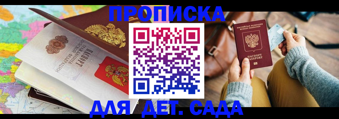 временная регистрация для школы в Микуни